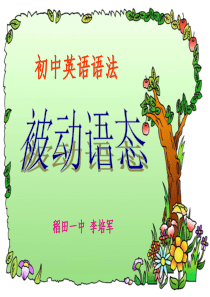 初中英语语法—被动语态