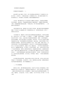 优秀辅导员事迹材料8篇完美版