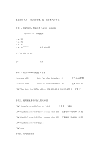 华三S5500交换机配置