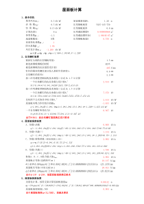钢结构厂房整套计算工具