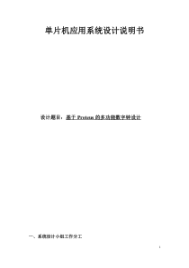 电子表单片机报告