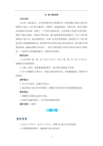 部编版四年级语文上册--26-西门豹治邺--名师教案