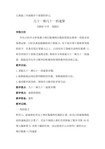 人教2011版小学数学三年级几十一乘几十一的速算
