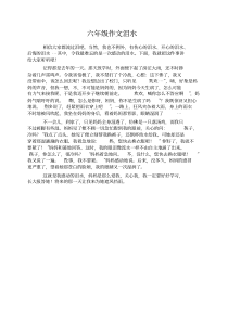 六年级作文泪水