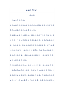 百合花(节选)(阅读理解及答案解析)