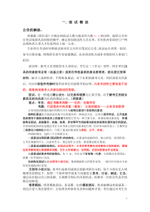 面试的概述与礼仪