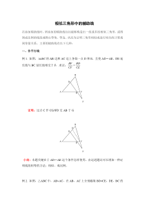相似三角形证明题解法之添加辅助线