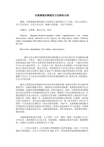 长株潭城市群城市文化特色分析