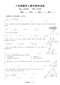 新人教版八年级数学上册半期考试试卷