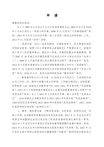 优秀青年教师申请书
