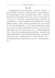 雷达天线伺服控制系统