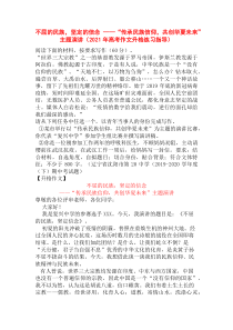 2021年高考作文升格练习指导)