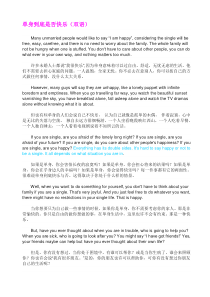 单身到底是否快乐