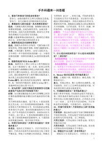 手足外科题库-问答