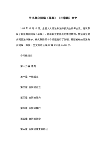 民法典合同编全文