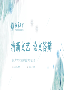 清新文艺论文答辩PPT模板