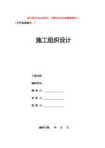 高速铁路路基施工组织设计