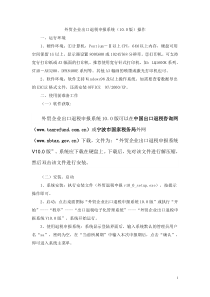 外贸企业出口退税申报系统操作