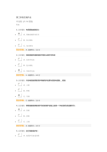 中国石油大学远程教育作业腐蚀与防腐