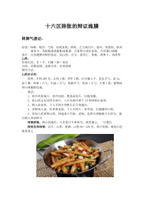 肺胀饮食指导图文