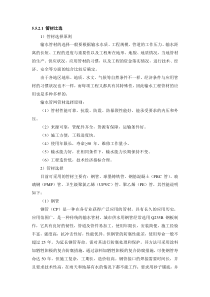 (完整版)管材比选