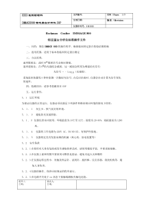 IMMAGE800标准操作文件