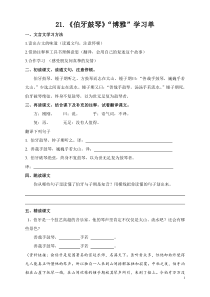 25《伯牙鼓琴》博雅学习单