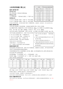 儿科用药剂量计算公式
