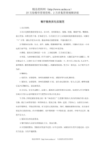 餐厅服务员礼仪规范