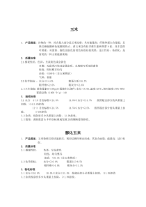 最新实用饲料原料验收标准