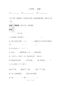 青岛版小学数学二年级上册期中考试题