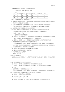 工程流体力学课后思考题