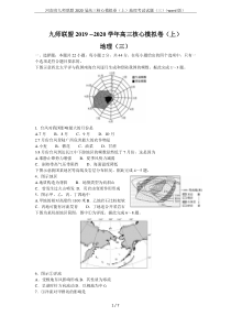 河南省九师联盟2020届高三核心模拟卷(上)地理考试试题(三)(word版)