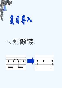 切分节拍