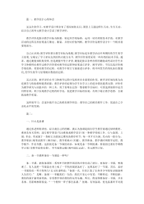 教学设计心得体会5篇