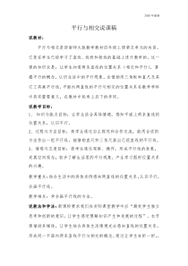 西师大版数学四年级上册平行与相交说课稿