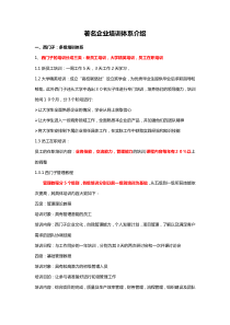 一个知名企业培训体系介绍