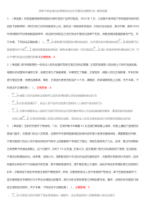 案例试题(领导干部运用法治思维和法治方式推动治理现代化-)