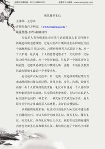 餐饮服务礼仪