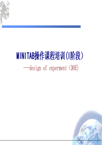 MINITAB操作课程培训(I阶段)