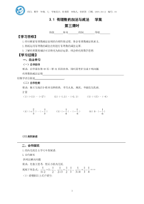 3.1.3有理数的加法与减法