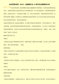 电池管理系统(BMS)故障解析及14种常见故障案例分析