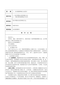 水培植物方法简介教案