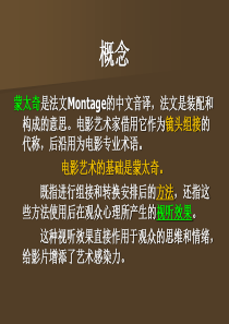 蒙太奇理论