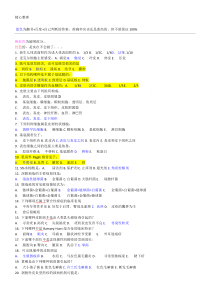 皮肤选择题(带参考答案)