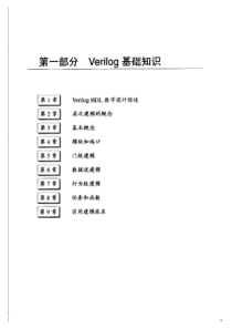 《Verilog-HDL数字设计与综合》