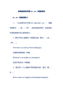 英语基础知识积累-as…as…句型的用法