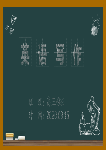 高三英语写作公开课课件(共26张)