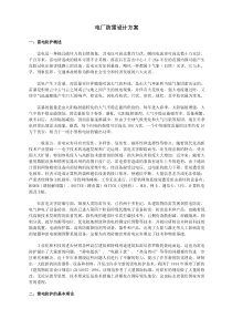 电厂防雷设计方案