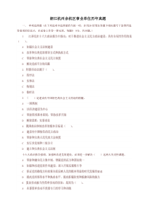 浙江杭州余杭区事业单位历年真题(新)